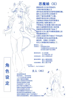 Page 21 of Akuma Musume Kankin Nisshi Series