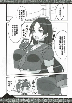 Page 3 of Chaldea no Fuuki ga Midareru!