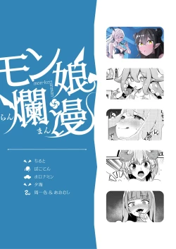 Page 65 of mon-ko ranman