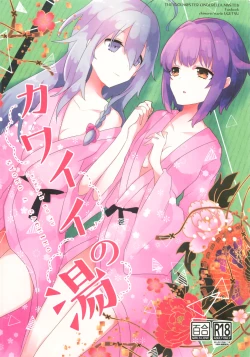 Page 1 of Kawaii no Yu