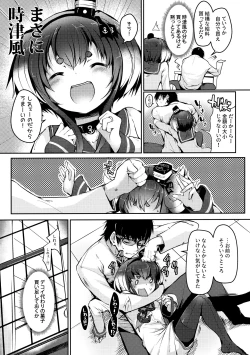 Page 6 of Tokitsukaze to Isshoni. Juuni