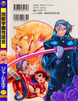 Page 170 of Jigoku Gakuen Seitokai