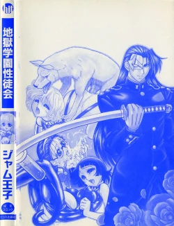 Page 171 of Jigoku Gakuen Seitokai