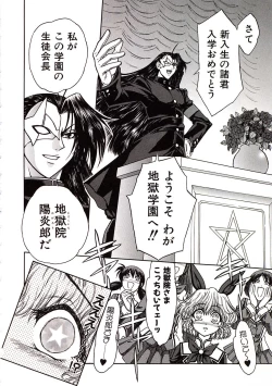 Page 17 of Jigoku Gakuen Seitokai