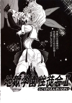 Page 41 of Jigoku Gakuen Seitokai