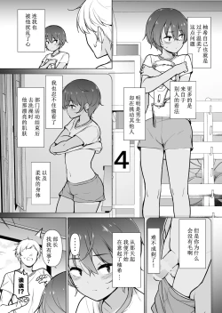 Page 4 of Hiyake Ato kukkiri na Otokonoko | 晒痕十分清晰的男妹妹♡