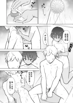 Page 9 of Hiyake Ato kukkiri na Otokonoko | 晒痕十分清晰的男妹妹♡