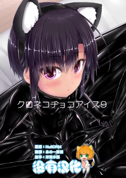 Page 1 of Kuroneko Choco Ice 9