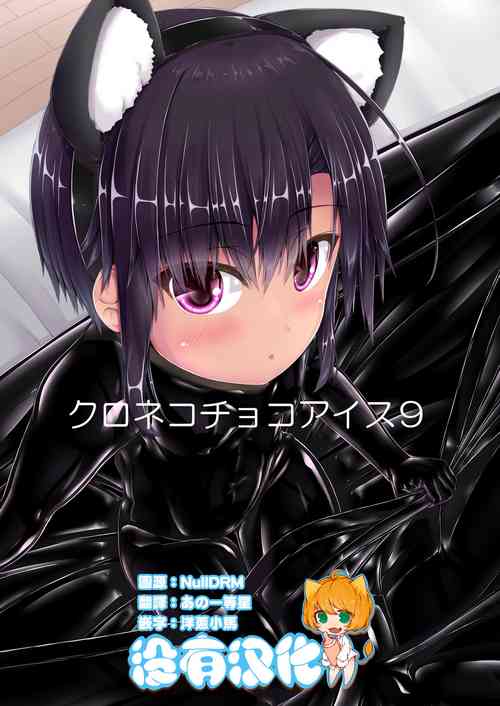 Download Kuroneko Choco Ice 9