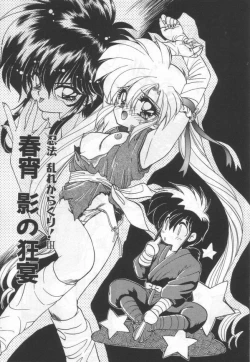 Page 152 of Half Moon ni Kawarumade