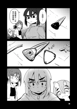 Page 23 of ScanningGirls:N1