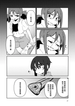 Page 27 of ScanningGirls:N1