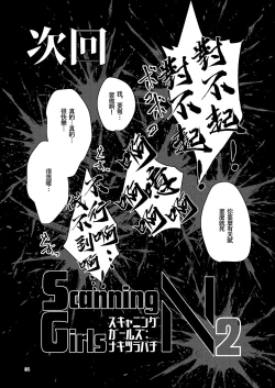 Page 34 of ScanningGirls:N1