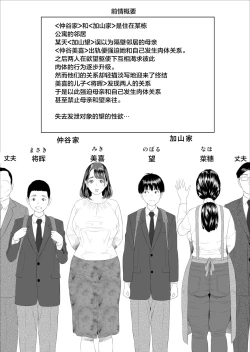Page 3 of Boku Ga Okasanto Konna Koto Ni Natchau Hanashi Joshou