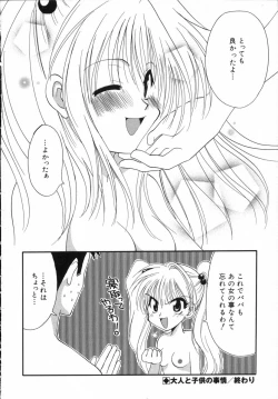 Page 193 of Otona Syrup