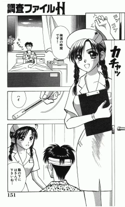 Page 151 of Chousa File H - Investigation File