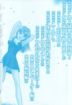 Page 3 of Chousa File H - Investigation File