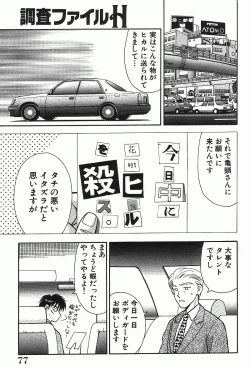 Page 77 of Chousa File H - Investigation File