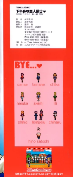 Page 175 of Kahanshin wa Koibito Doushi - The Lowers are the Lovers!