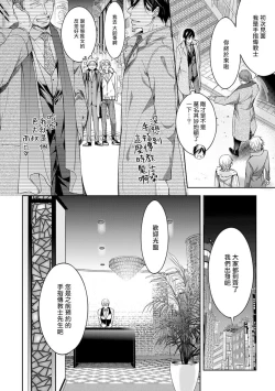 Page 10 of Ura Aka ga Shinnyuu Shain ni Baremashita | 小号被新职员发现了 3