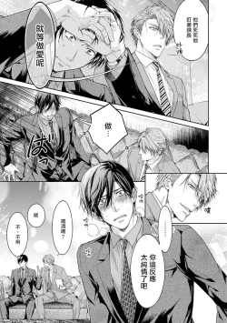 Page 19 of Ura Aka ga Shinnyuu Shain ni Baremashita | 小号被新职员发现了 3