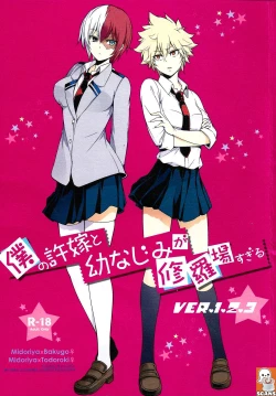 Page 1 of Boku no Iinazuke to Osananajimi ga Shuraba Sugiru Volume 1, 2 & 3