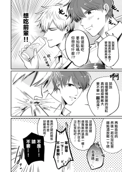 Page 12 of Ryman LoveHo Danshikai | 上班族爱情旅馆男子会 1
