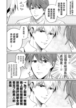 Page 16 of Ryman LoveHo Danshikai | 上班族爱情旅馆男子会 1