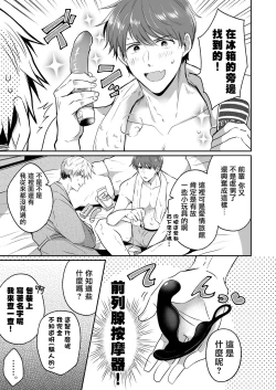Page 21 of Ryman LoveHo Danshikai | 上班族爱情旅馆男子会 1