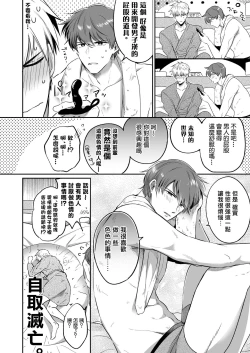 Page 22 of Ryman LoveHo Danshikai | 上班族爱情旅馆男子会 1