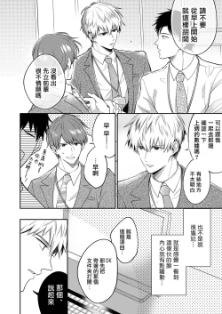 Page 39 of Ryman LoveHo Danshikai | 上班族爱情旅馆男子会 1