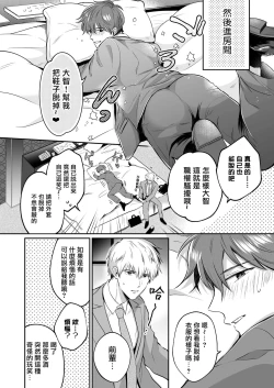 Page 49 of Ryman LoveHo Danshikai | 上班族爱情旅馆男子会 1