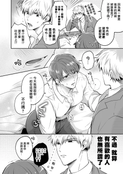 Page 51 of Ryman LoveHo Danshikai | 上班族爱情旅馆男子会 1