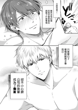 Page 79 of Ryman LoveHo Danshikai | 上班族爱情旅馆男子会 1