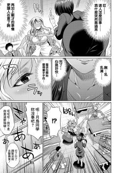 Page 64 of Futanari Gal VS Bitch Shimai Ch. 1-3