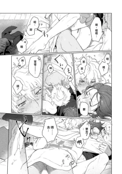 Page 11 of Ai o Shiranai Kyoudai wa | 不懂得爱的兄弟 Ch. 1