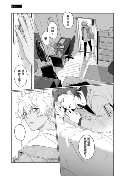 Page 7 of Ai o Shiranai Kyoudai wa | 不懂得爱的兄弟 Ch. 1