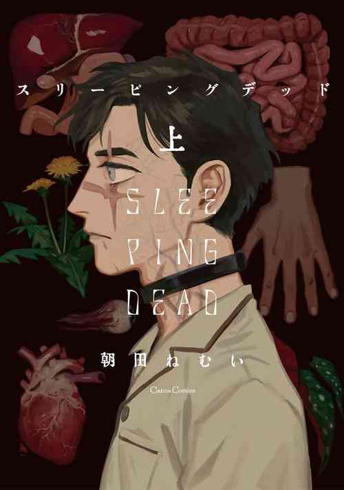 Download Sleeping Dead | 活死人 Ch. 1
