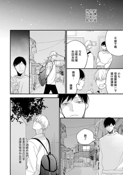 Page 11 of Bokutachi wa Mada Aoku Daigaku Nyuugaku Hen | 青涩的我们 大学入学篇 1-2