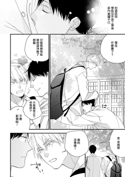 Page 13 of Bokutachi wa Mada Aoku Daigaku Nyuugaku Hen | 青涩的我们 大学入学篇 1-2