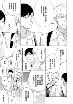 Page 18 of Bokutachi wa Mada Aoku Daigaku Nyuugaku Hen | 青涩的我们 大学入学篇 1-2