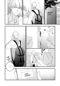 Page 21 of Bokutachi wa Mada Aoku Daigaku Nyuugaku Hen | 青涩的我们 大学入学篇 1-2