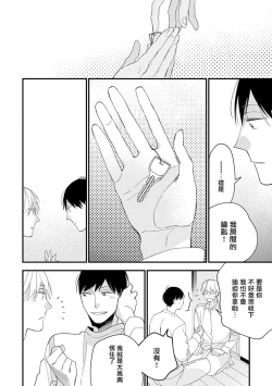 Page 25 of Bokutachi wa Mada Aoku Daigaku Nyuugaku Hen | 青涩的我们 大学入学篇 1-2