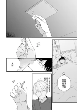 Page 29 of Bokutachi wa Mada Aoku Daigaku Nyuugaku Hen | 青涩的我们 大学入学篇 1-2