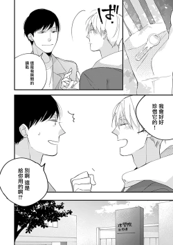 Page 33 of Bokutachi wa Mada Aoku Daigaku Nyuugaku Hen | 青涩的我们 大学入学篇 1-2