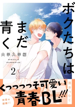 Page 37 of Bokutachi wa Mada Aoku Daigaku Nyuugaku Hen | 青涩的我们 大学入学篇 1-2