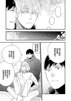 Page 40 of Bokutachi wa Mada Aoku Daigaku Nyuugaku Hen | 青涩的我们 大学入学篇 1-2