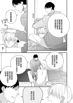 Page 42 of Bokutachi wa Mada Aoku Daigaku Nyuugaku Hen | 青涩的我们 大学入学篇 1-2