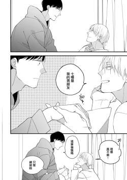 Page 43 of Bokutachi wa Mada Aoku Daigaku Nyuugaku Hen | 青涩的我们 大学入学篇 1-2