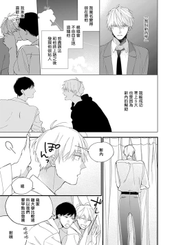 Page 4 of Bokutachi wa Mada Aoku Daigaku Nyuugaku Hen | 青涩的我们 大学入学篇 1-2